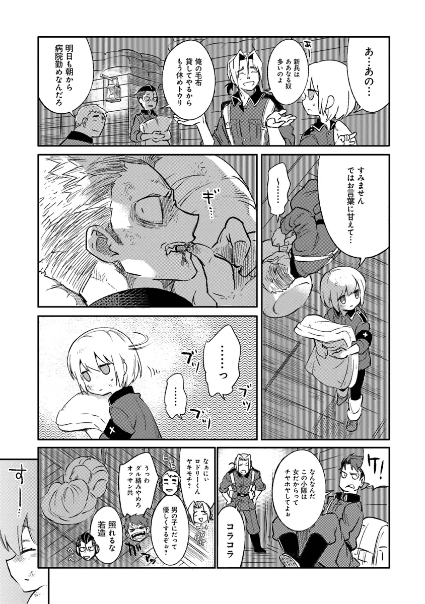 TS衛生兵さんの戦場日記 第8.2話 - Page 2