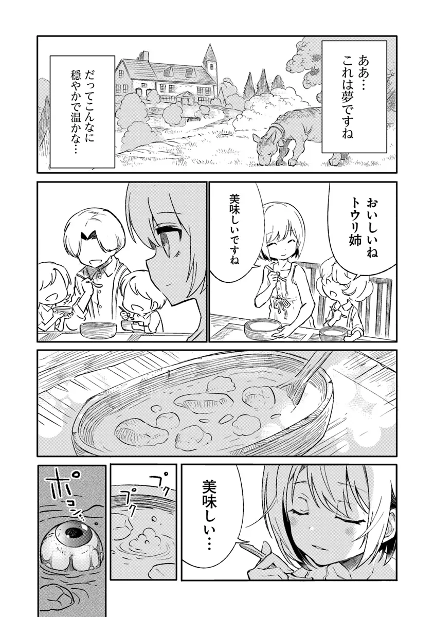 TS衛生兵さんの戦場日記 第8.2話 - Page 5