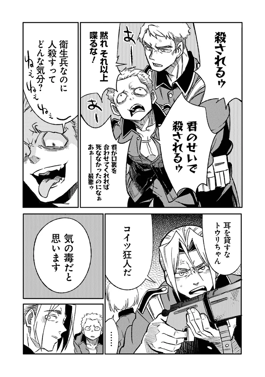 TS衛生兵さんの戦場日記 第8.3話 - Page 3