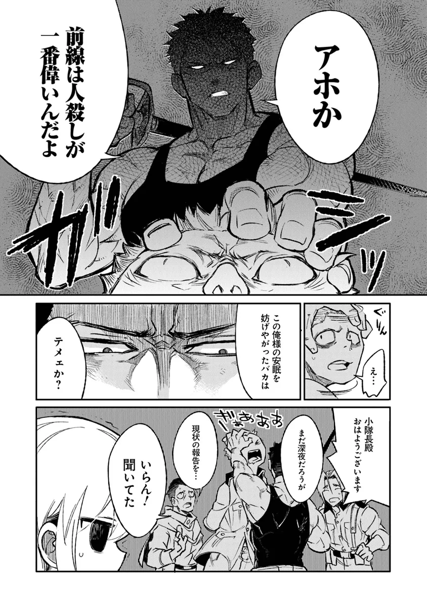 TS衛生兵さんの戦場日記 第8.3話 - Page 5