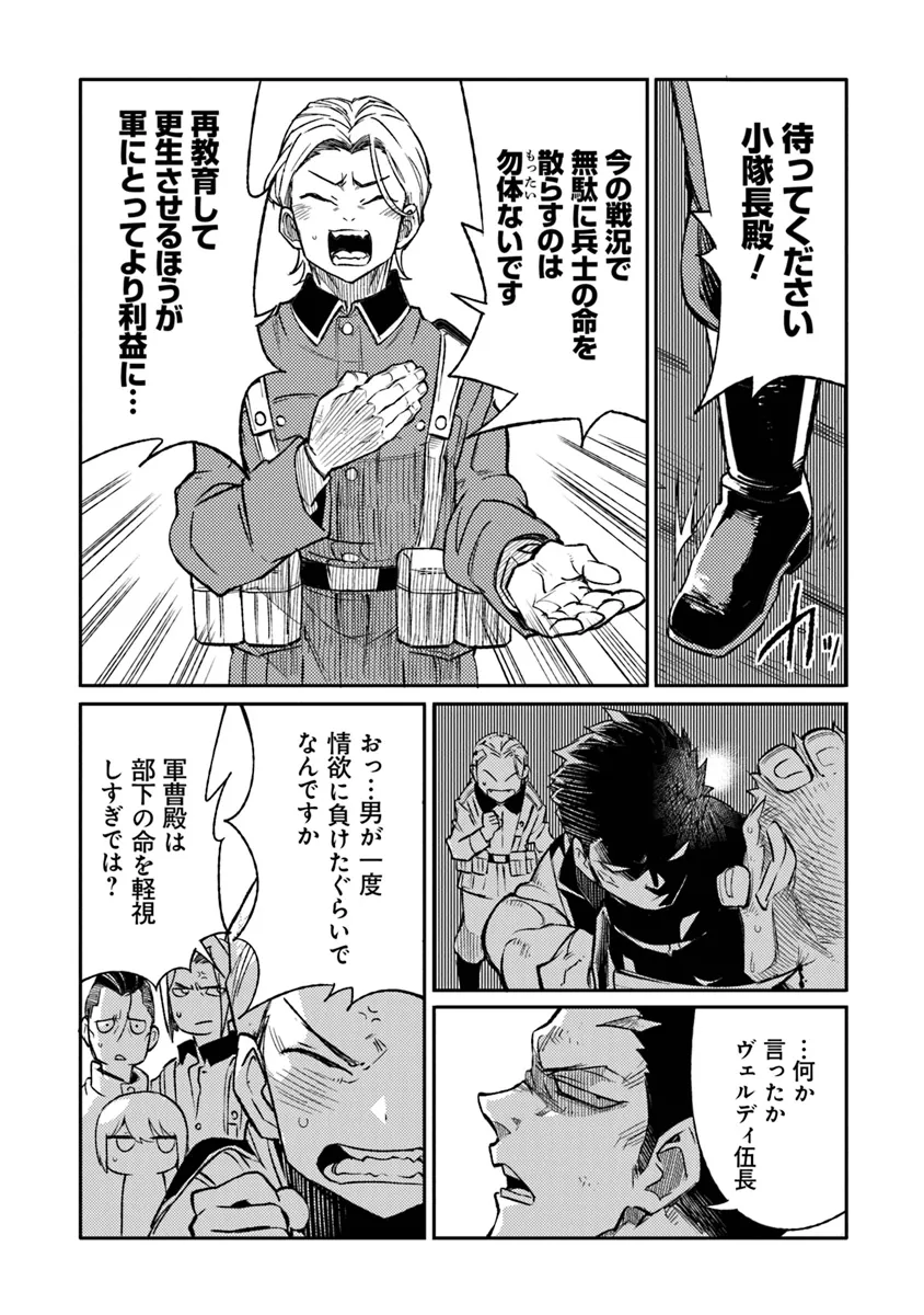 TS衛生兵さんの戦場日記 第8.3話 - Page 7