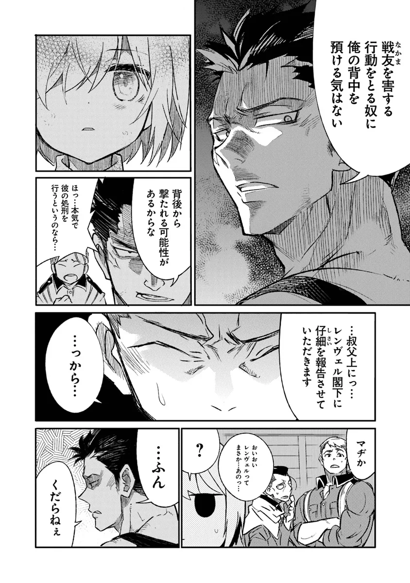 TS衛生兵さんの戦場日記 第8.3話 - Page 8