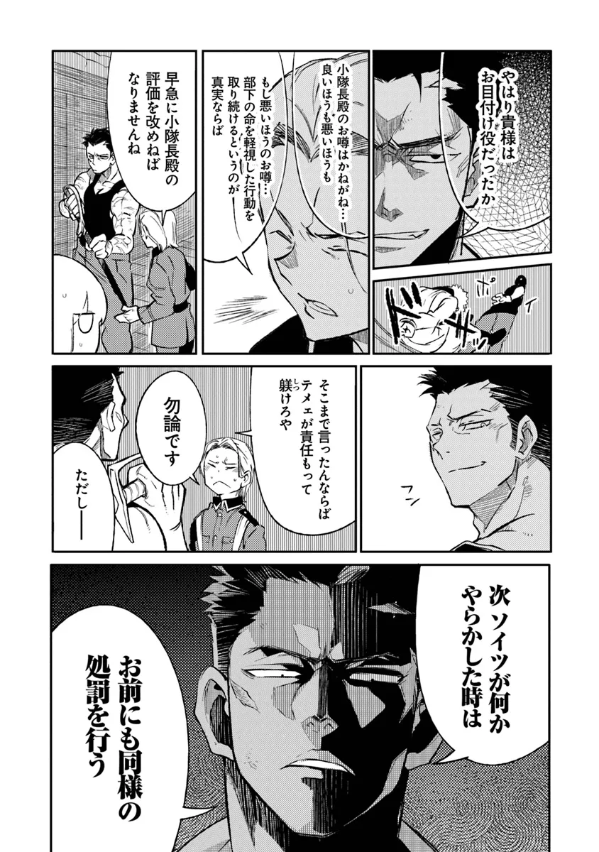 TS衛生兵さんの戦場日記 第8.3話 - Page 9