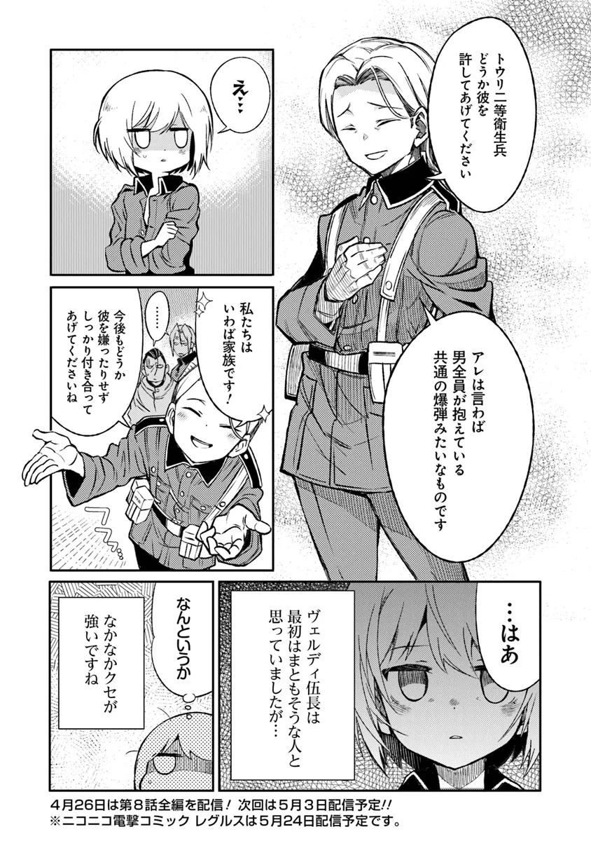 TS衛生兵さんの戦場日記 第8.3話 - Page 11