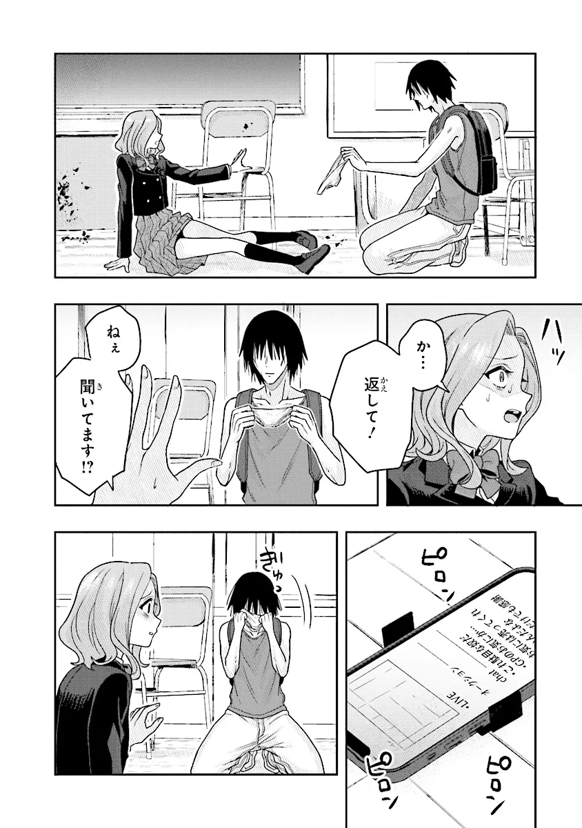 次はアナタがヤられる番です。 第10.1話 - Page 13