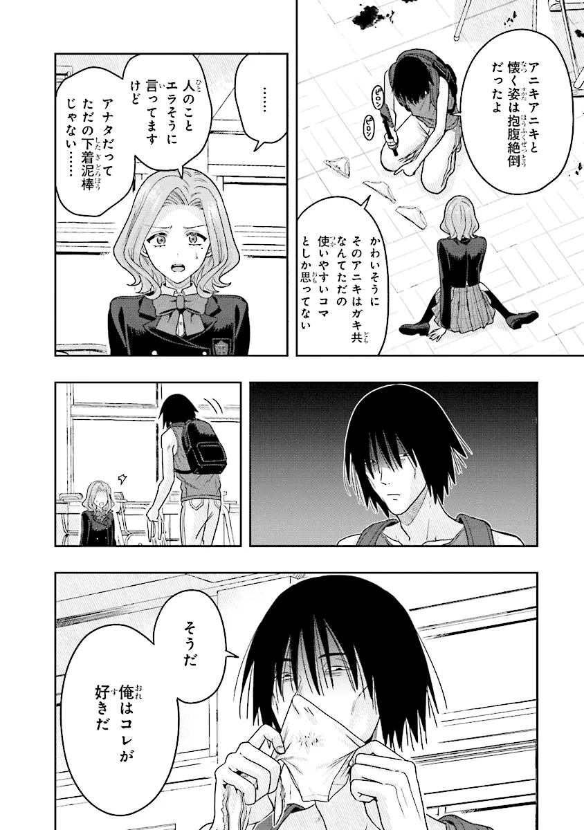 次はアナタがヤられる番です。 第10.2話 - Page 3