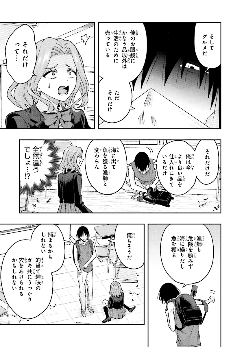 次はアナタがヤられる番です。 第10.2話 - Page 5