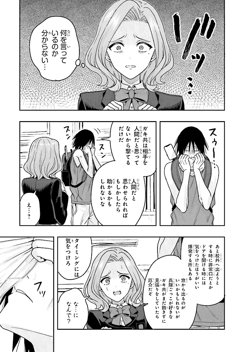 次はアナタがヤられる番です。 第10.2話 - Page 7