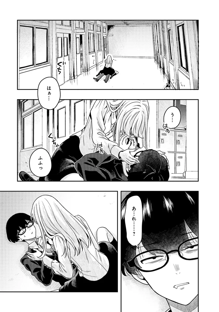 次はアナタがヤられる番です。 第11.1話 - Page 4