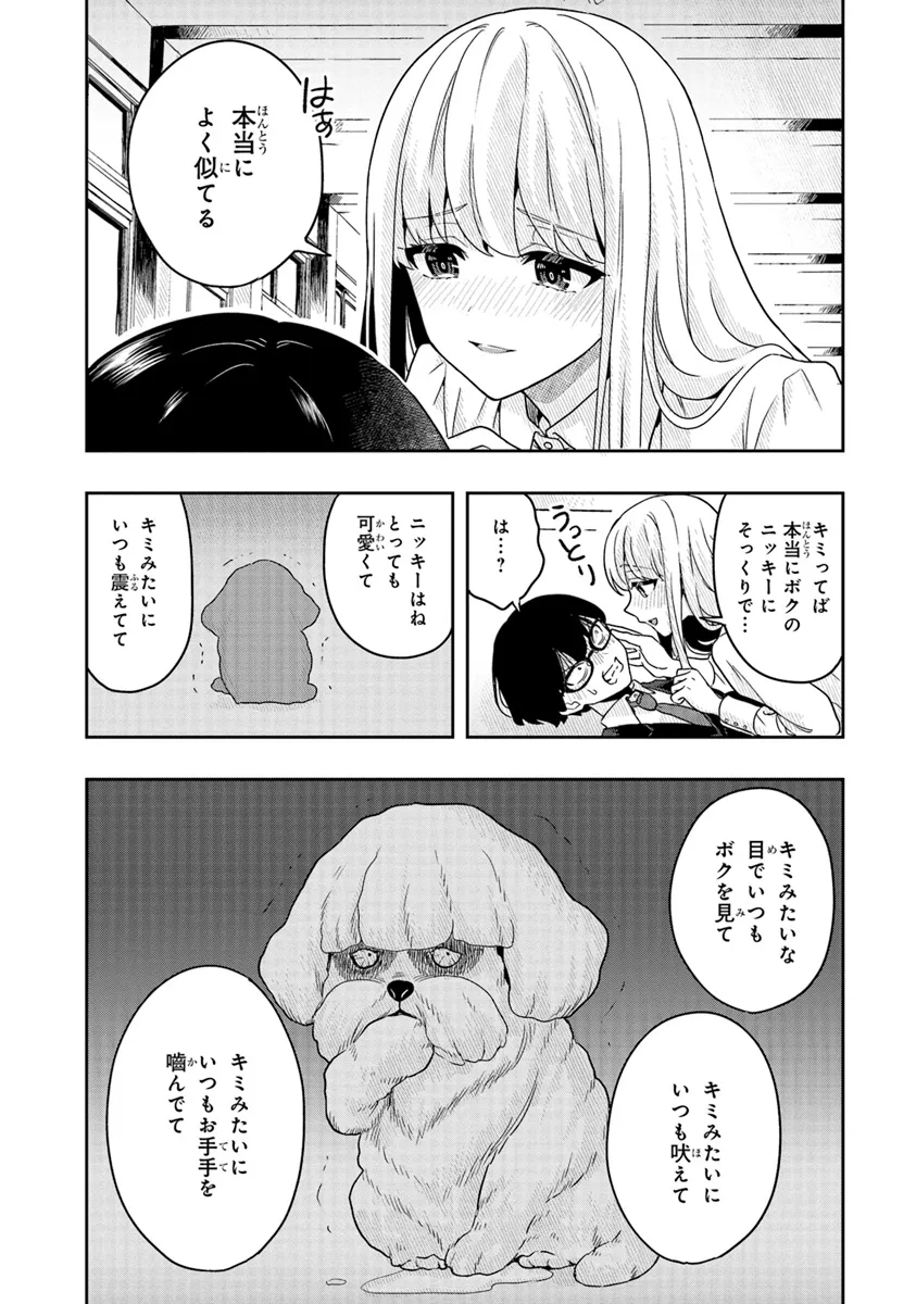 次はアナタがヤられる番です。 第11.1話 - Page 9