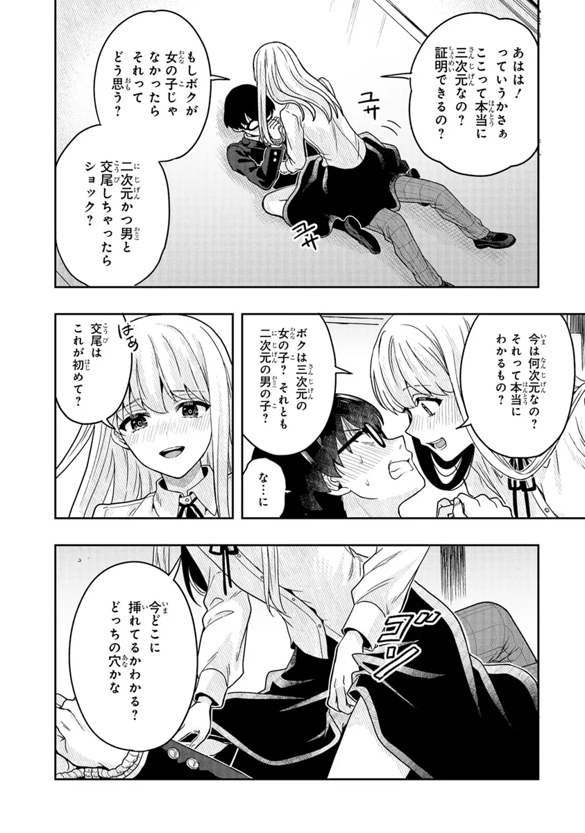 次はアナタがヤられる番です。 第11.1話 - Page 15