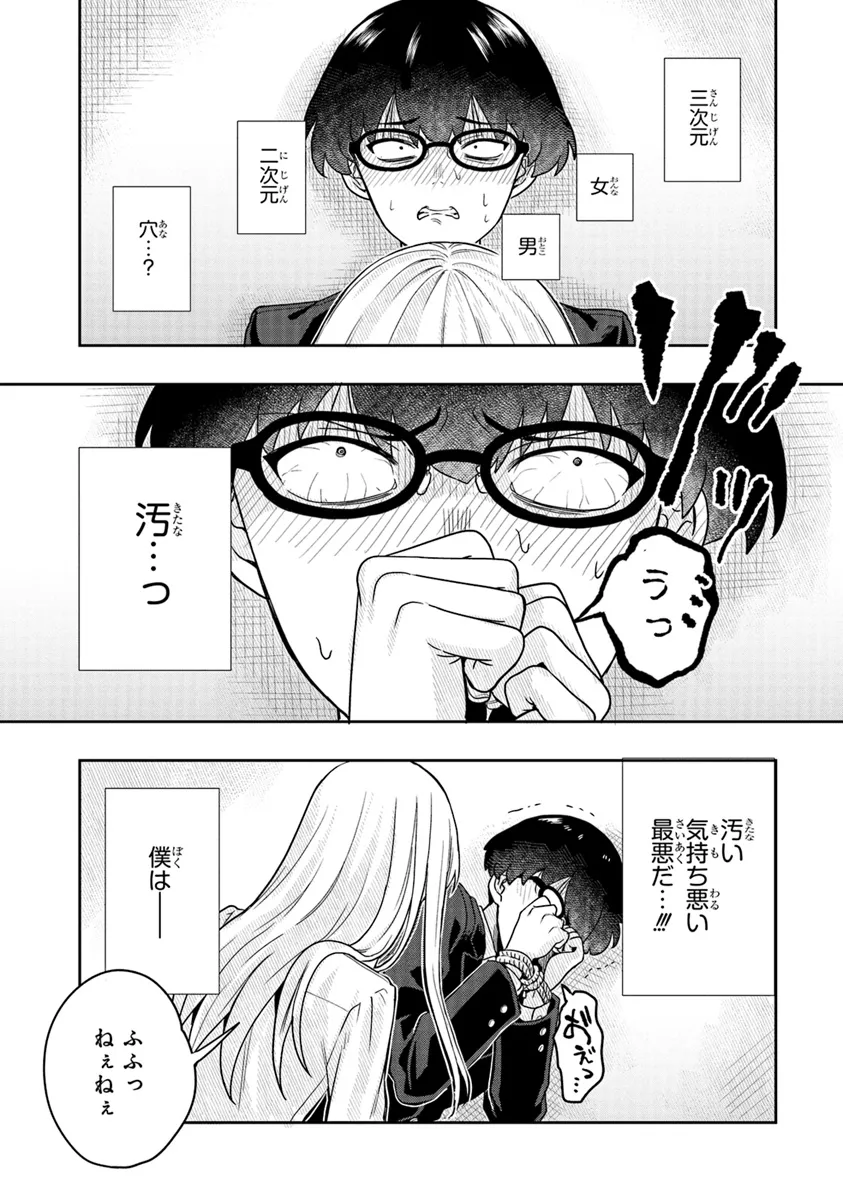 次はアナタがヤられる番です。 第11.2話 - Page 2