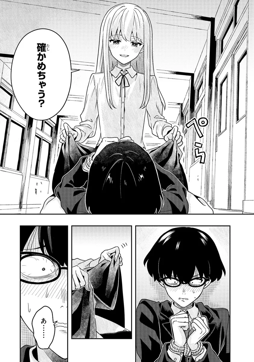 次はアナタがヤられる番です。 第11.2話 - Page 2