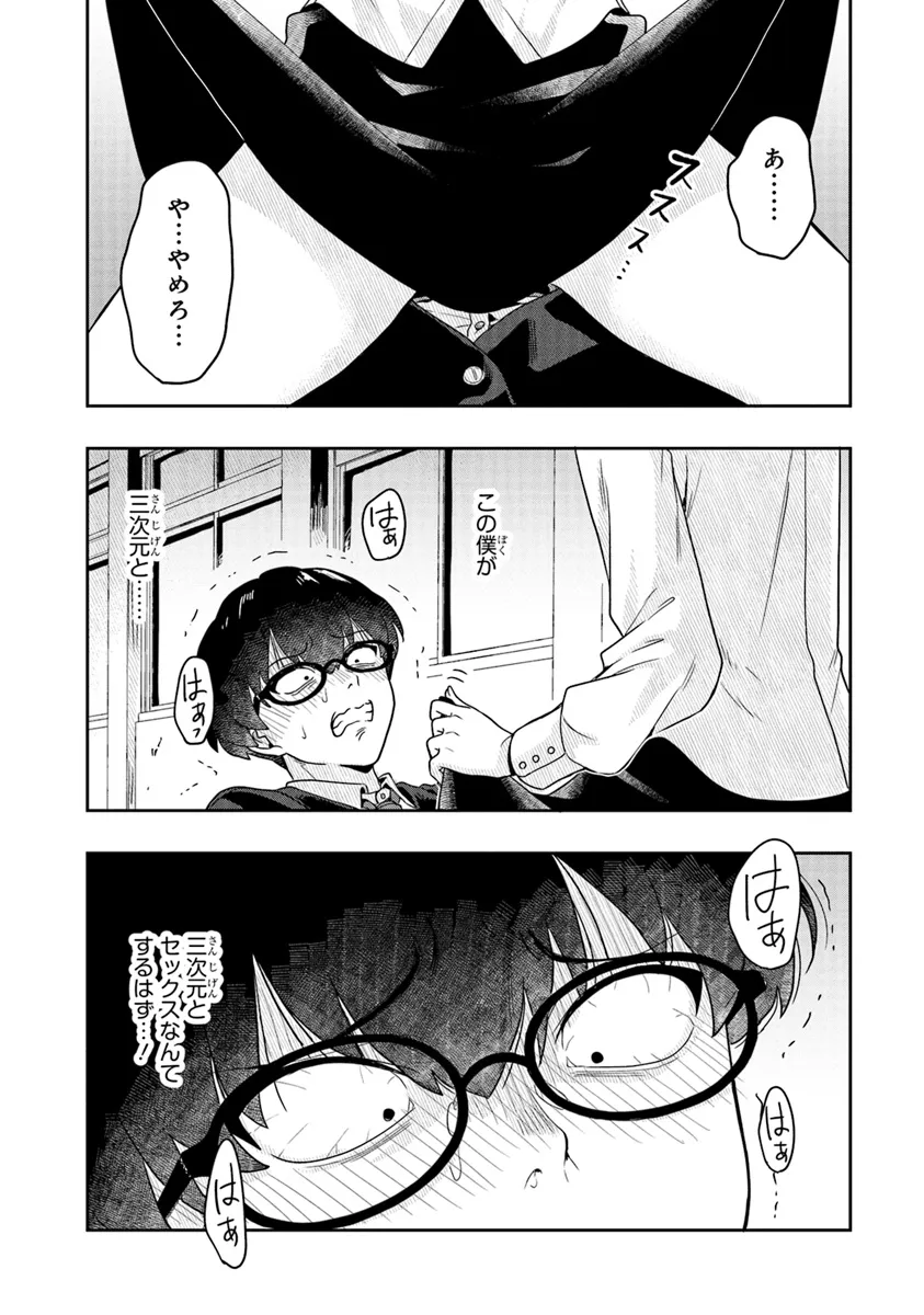 次はアナタがヤられる番です。 第11.2話 - Page 4