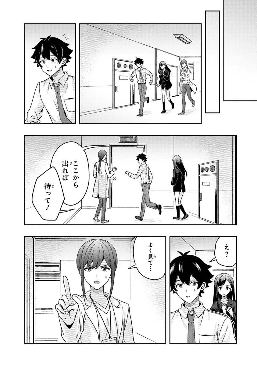 次はアナタがヤられる番です。 第11.2話 - Page 6