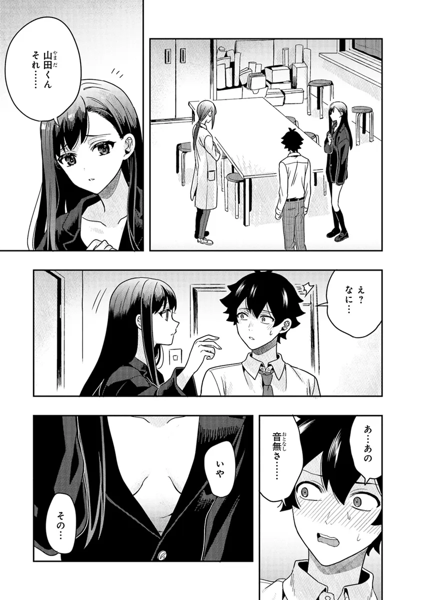 次はアナタがヤられる番です。 第11.2話 - Page 8