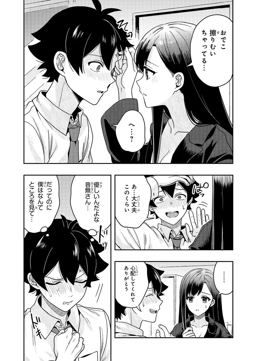 次はアナタがヤられる番です。 第11.2話 - Page 9