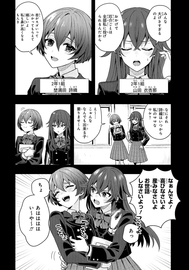 次はアナタがヤられる番です。 第12.1話 - Page 3