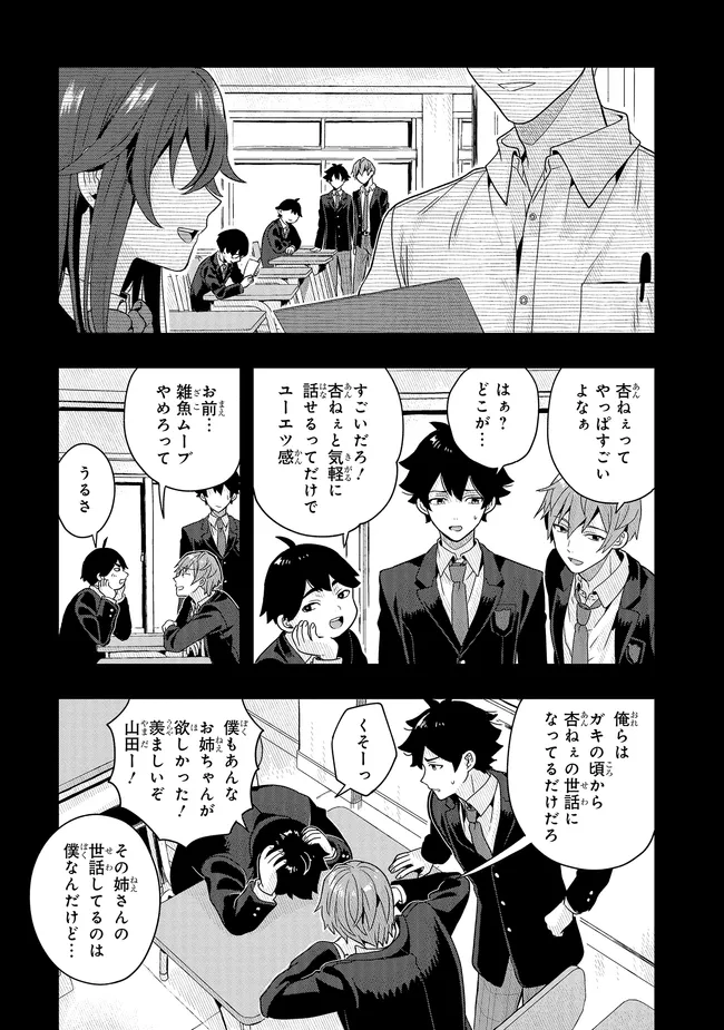 次はアナタがヤられる番です。 第12.1話 - Page 5