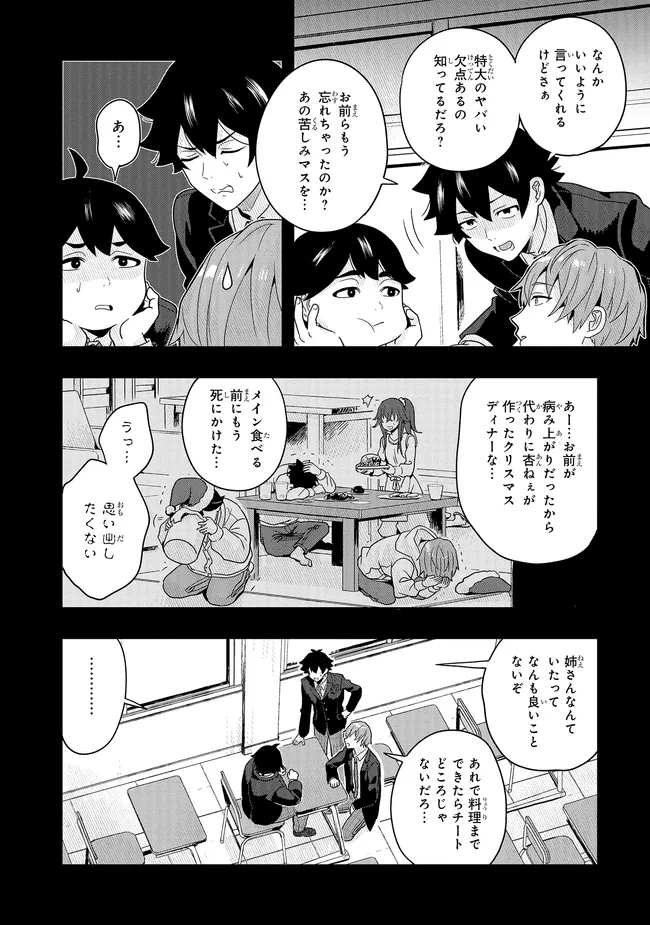 次はアナタがヤられる番です。 第12.1話 - Page 7