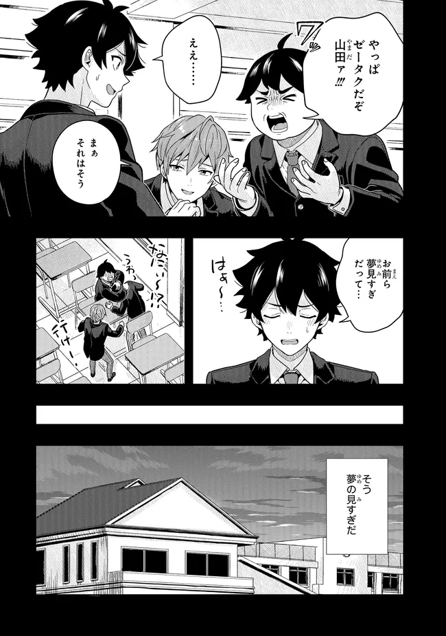 次はアナタがヤられる番です。 第12.1話 - Page 8