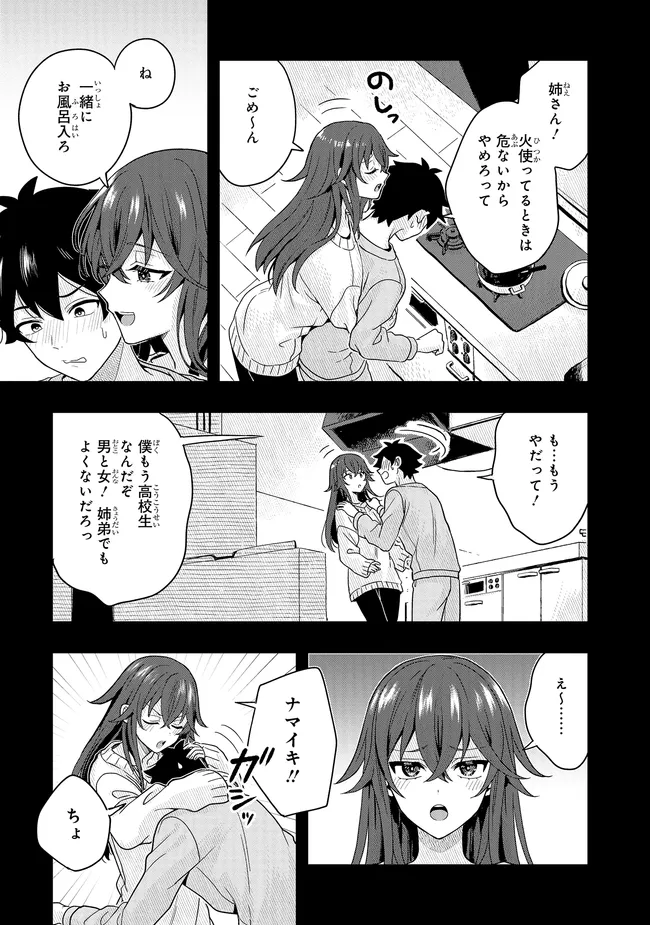 次はアナタがヤられる番です。 第12.1話 - Page 9