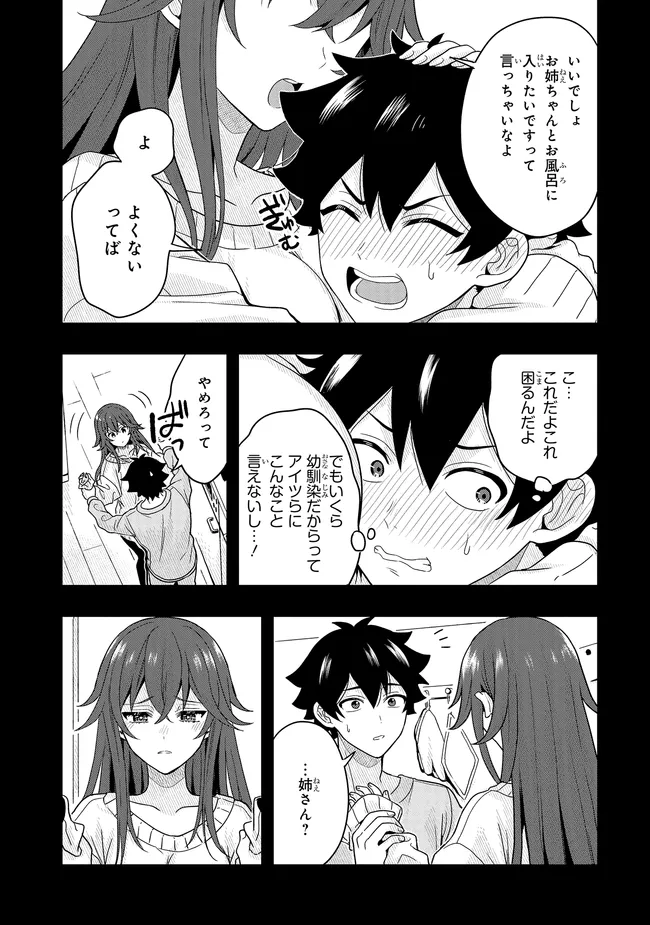 次はアナタがヤられる番です。 第12.1話 - Page 11