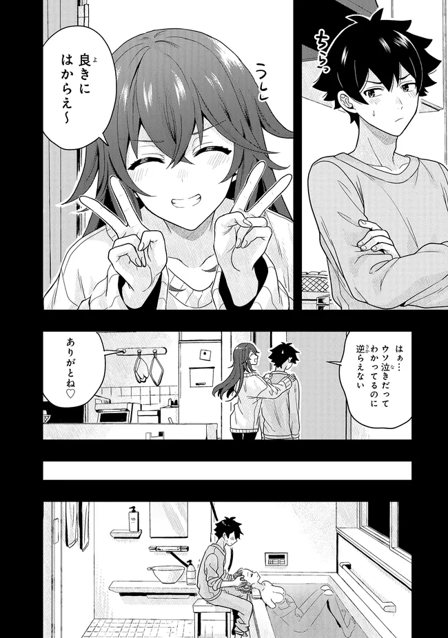 次はアナタがヤられる番です。 第12.1話 - Page 12