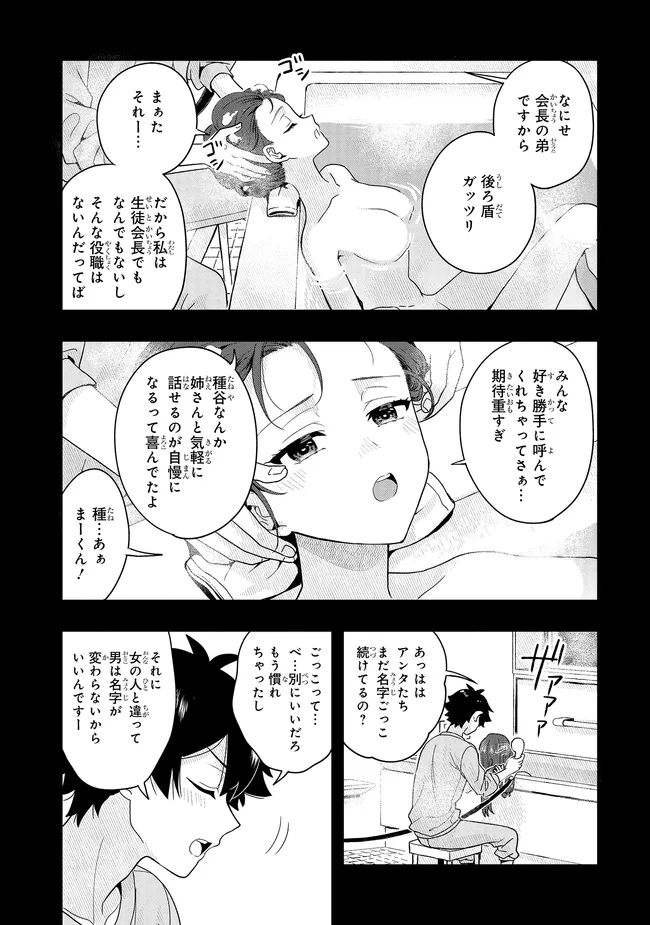 次はアナタがヤられる番です。 第12.2話 - Page 2