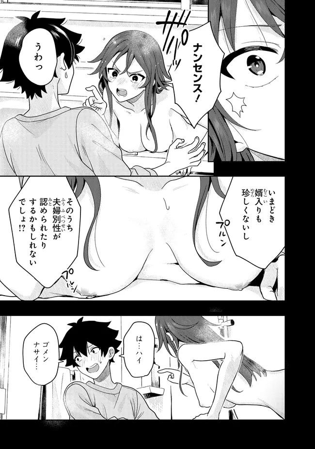 次はアナタがヤられる番です。 第12.2話 - Page 4