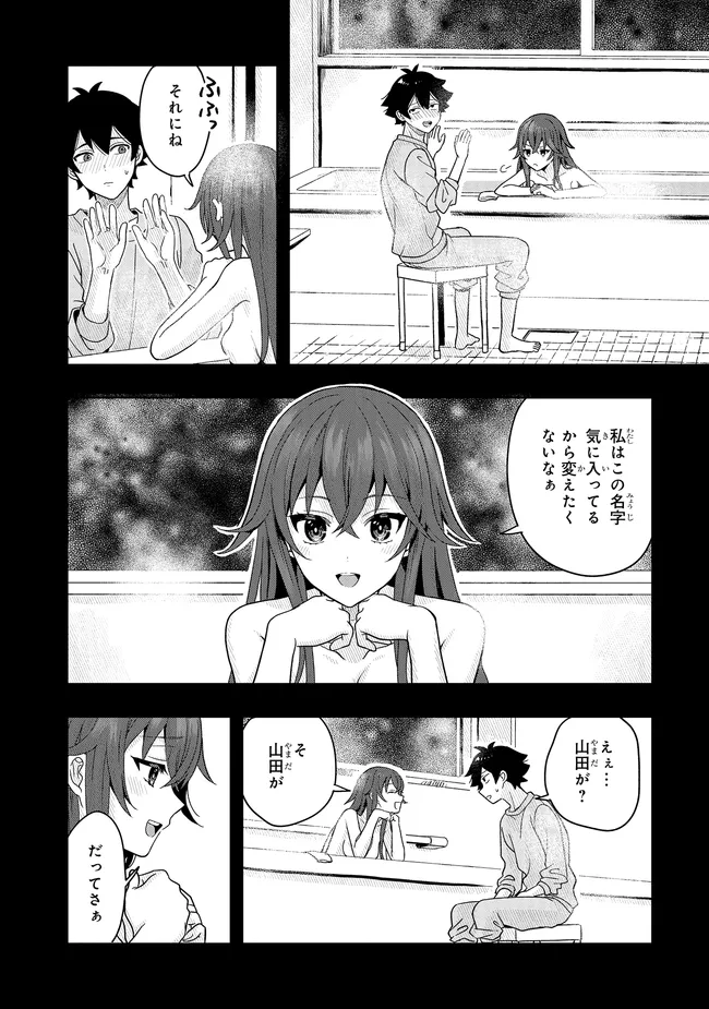 次はアナタがヤられる番です。 第12.2話 - Page 5