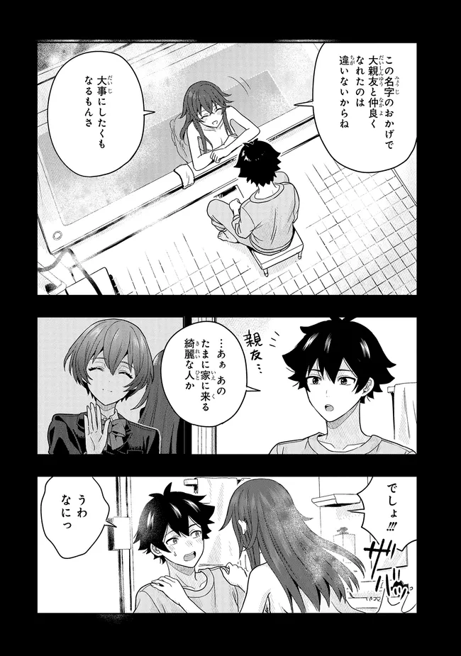 次はアナタがヤられる番です。 第12.2話 - Page 6