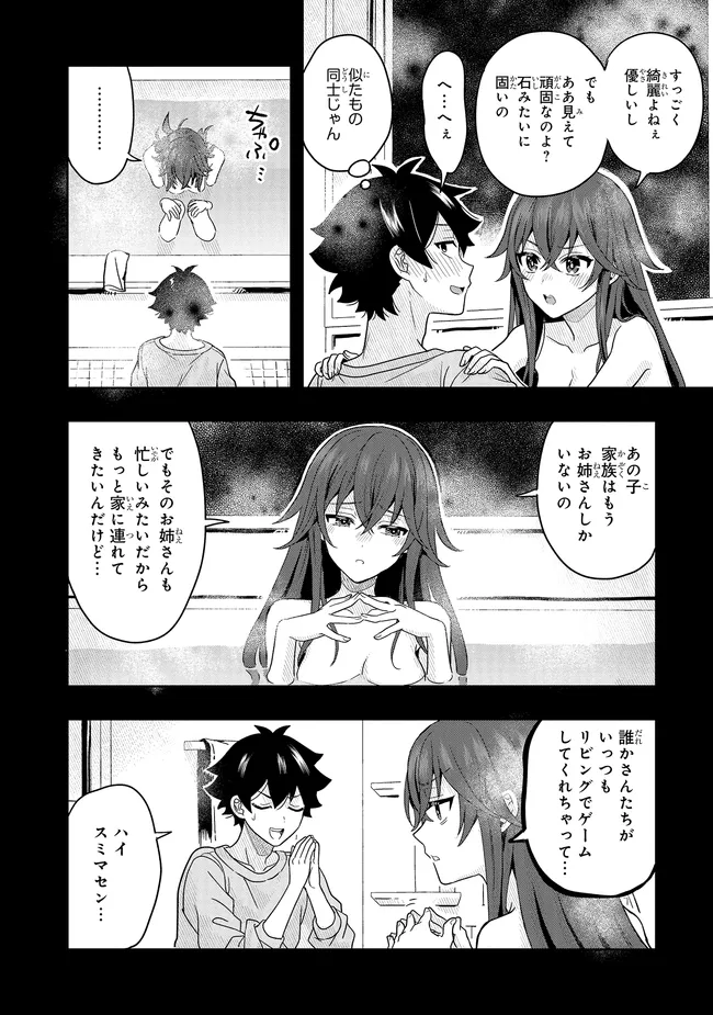 次はアナタがヤられる番です。 第12.2話 - Page 7