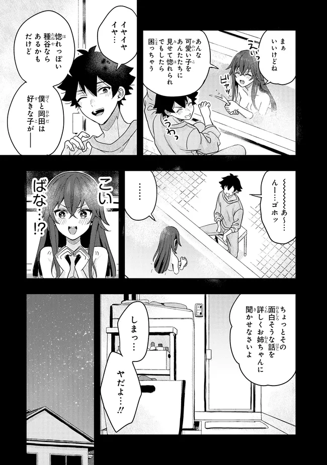 次はアナタがヤられる番です。 第12.2話 - Page 7