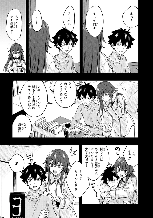 次はアナタがヤられる番です。 第12.2話 - Page 9