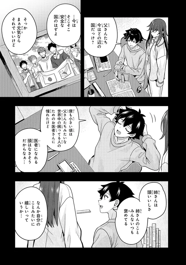 次はアナタがヤられる番です。 第12.2話 - Page 12