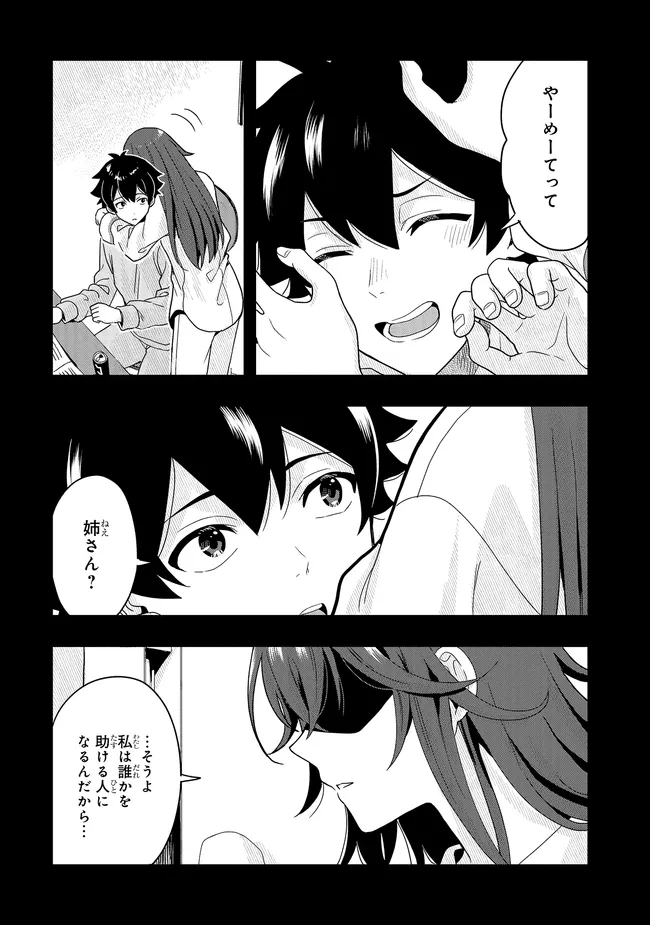 次はアナタがヤられる番です。 第12.2話 - Page 14