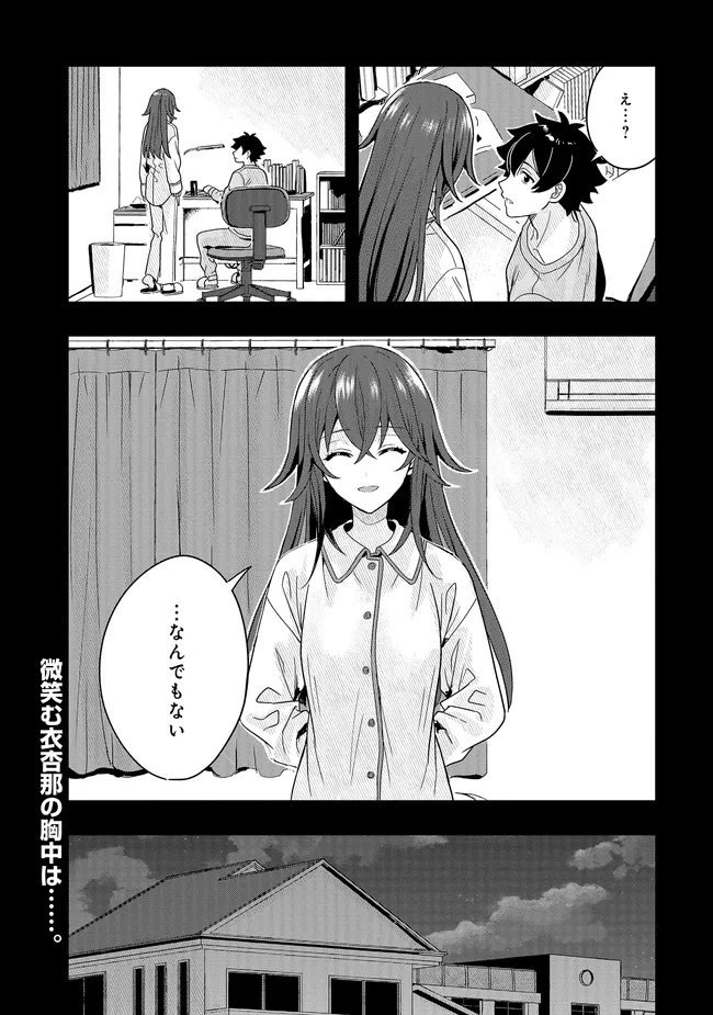 次はアナタがヤられる番です。 第12.2話 - Page 15