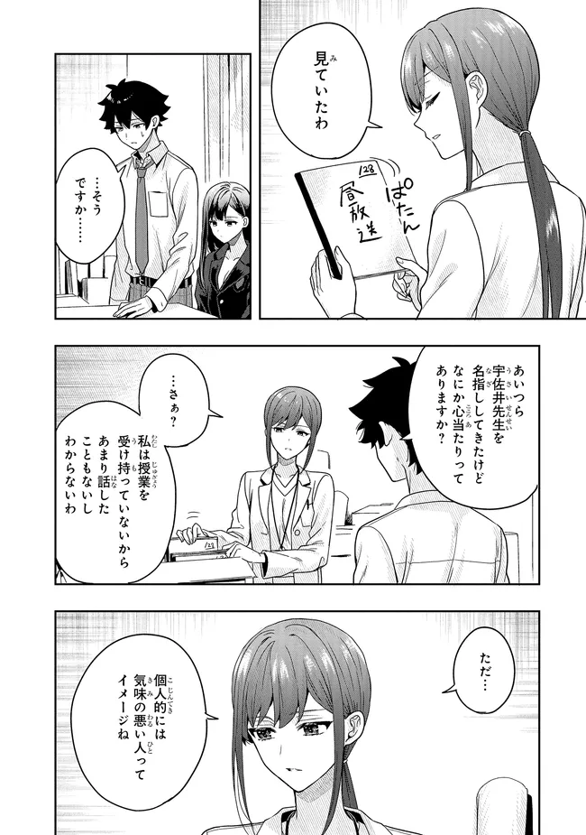 次はアナタがヤられる番です。 第13.1話 - Page 3