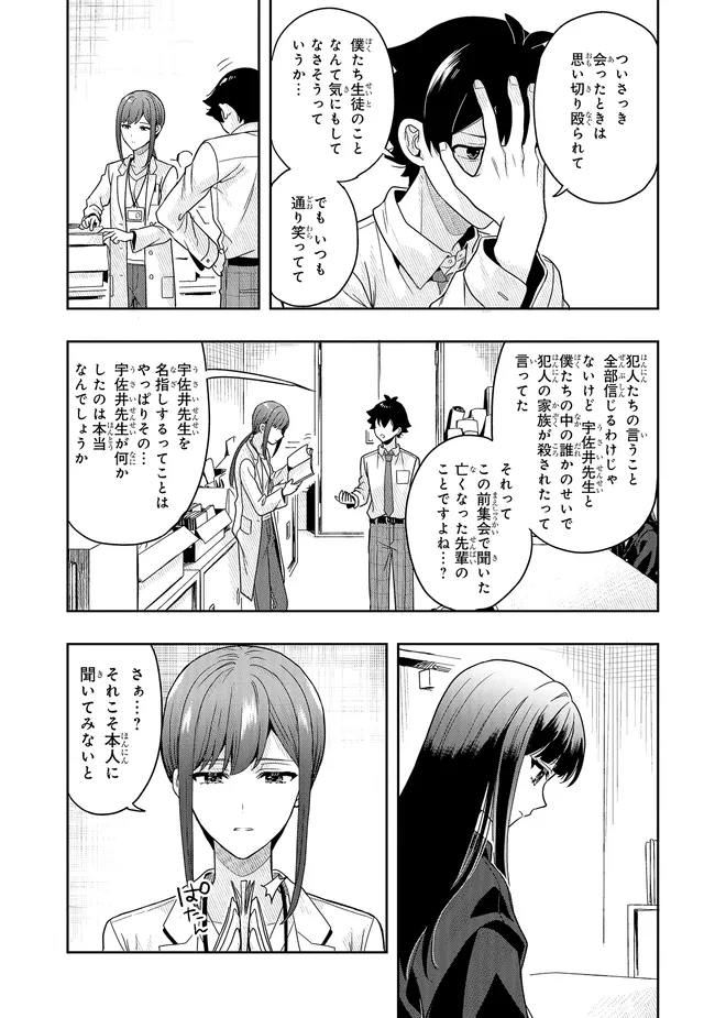 次はアナタがヤられる番です。 第13.1話 - Page 5