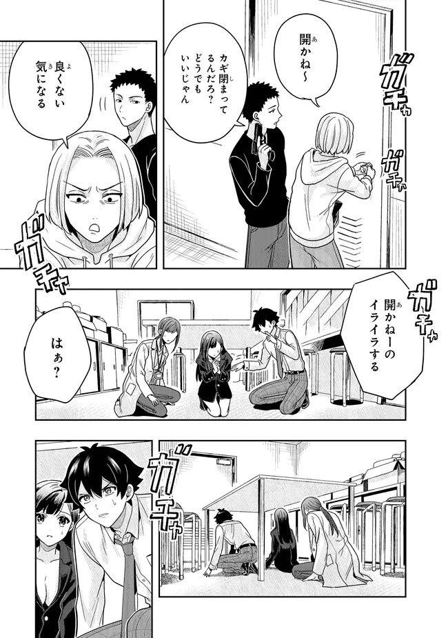 次はアナタがヤられる番です。 第13.1話 - Page 8