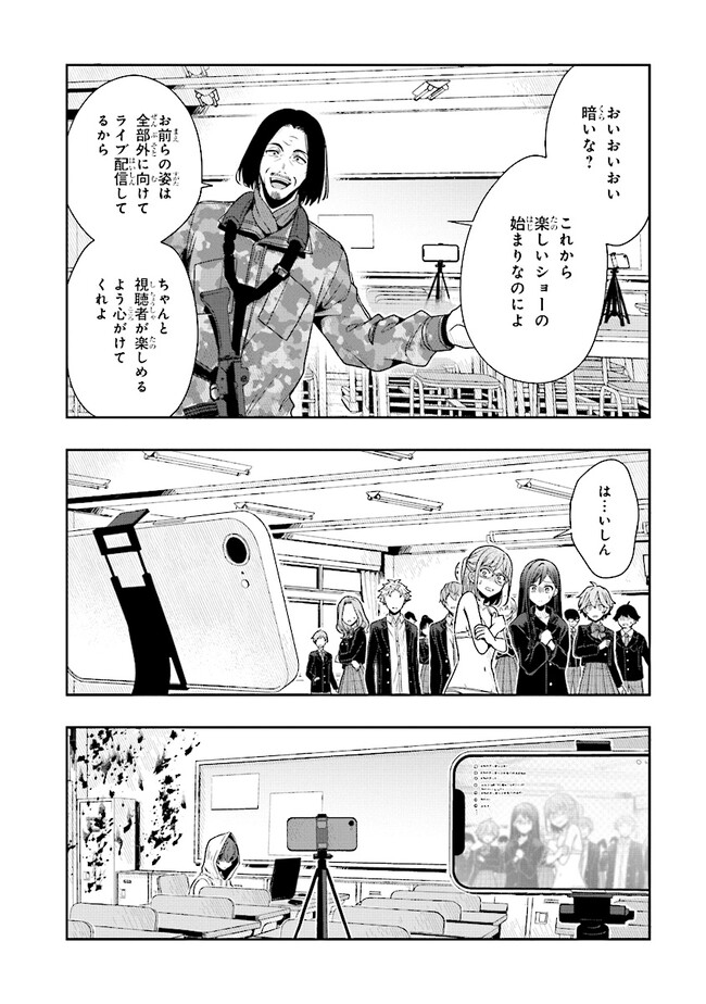 次はアナタがヤられる番です。 第2.1話 - Page 5