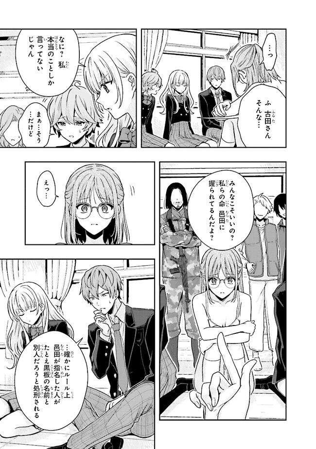 次はアナタがヤられる番です。 第2.1話 - Page 13