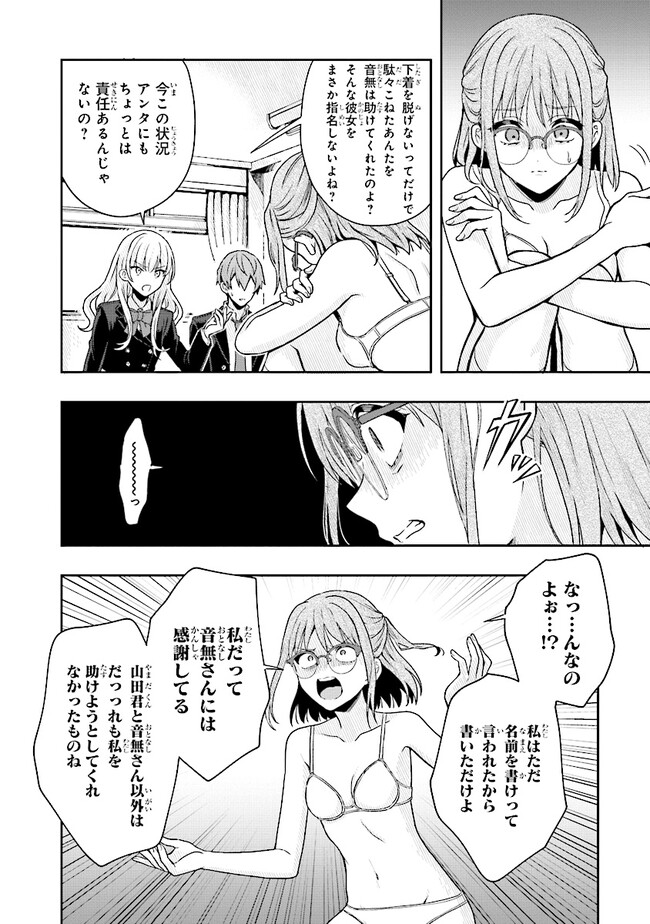 次はアナタがヤられる番です。 第2.1話 - Page 15