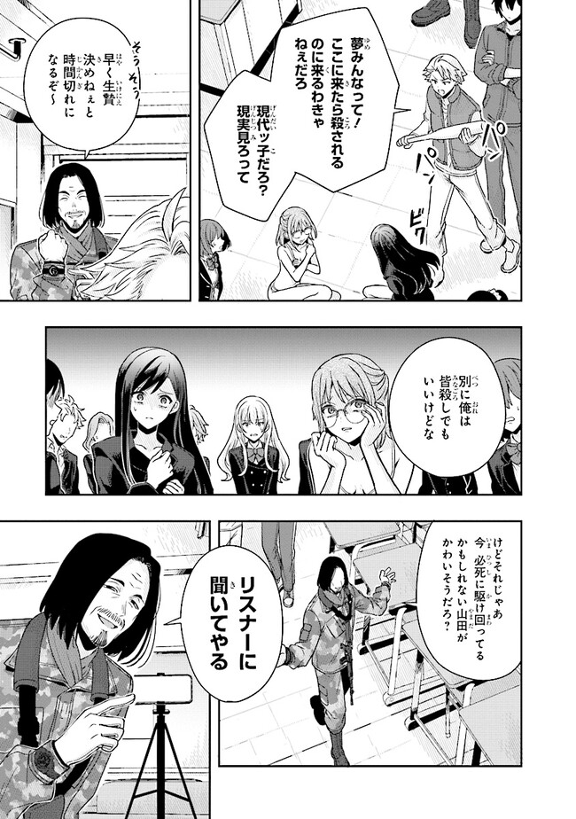 次はアナタがヤられる番です。 第2.1話 - Page 17