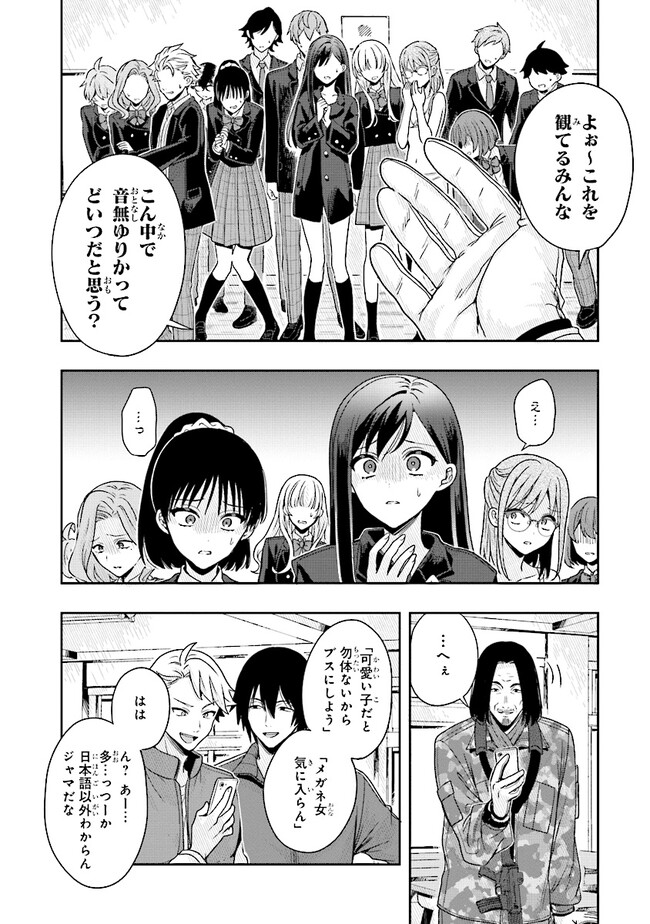 次はアナタがヤられる番です。 第2.2話 - Page 2