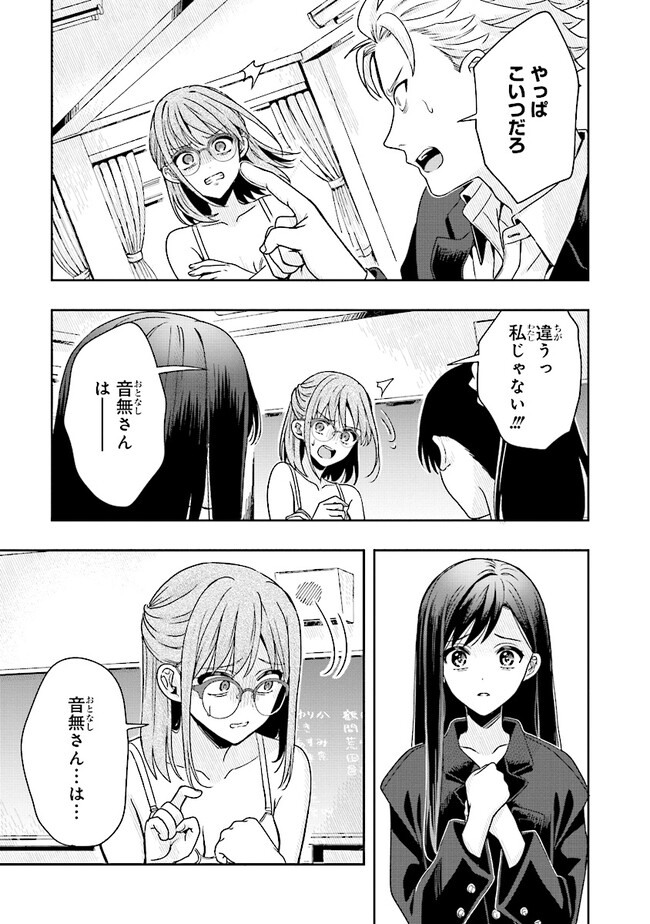 次はアナタがヤられる番です。 第2.2話 - Page 5