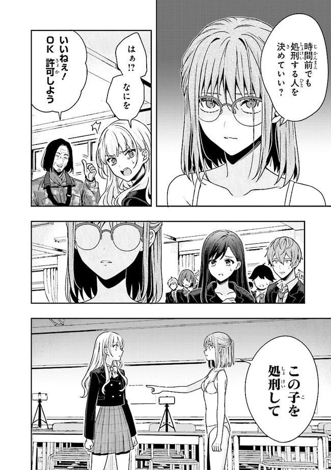 次はアナタがヤられる番です。 第2.2話 - Page 8