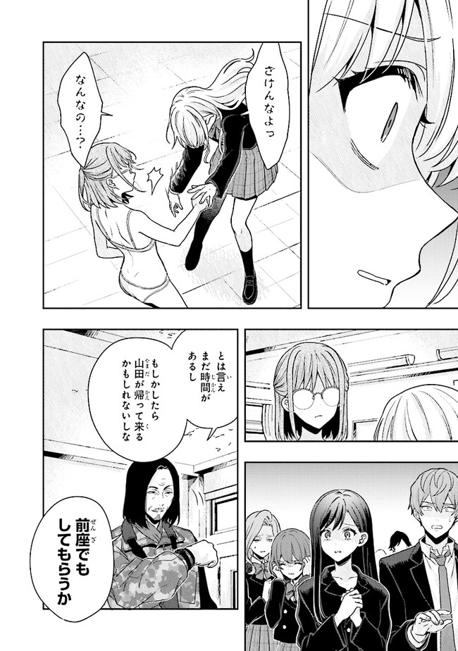 次はアナタがヤられる番です。 第2.2話 - Page 9