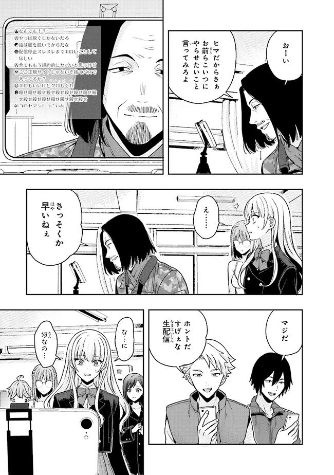 次はアナタがヤられる番です。 第2.2話 - Page 11